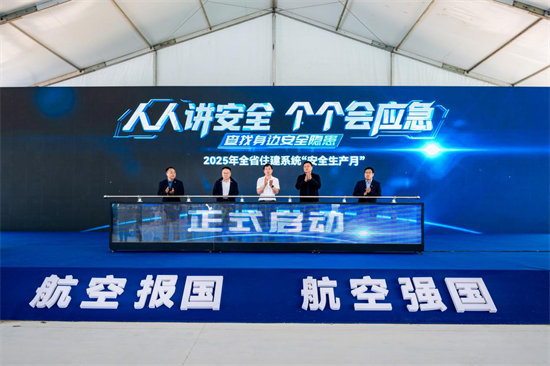 遼寧省住建系統2025年“安全生産月”活動啟動​_fororder_馬靜安全月2