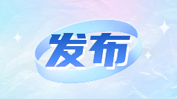 “五一”假期將近 瀋陽公安交警發佈出行提示_fororder_rBABC2DVNpaAY1GFAAAAAAAAAAA472.256x144