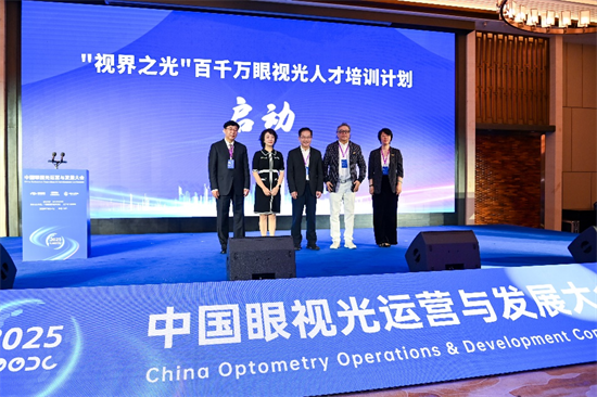 2025中國眼視光運營與發展大會在沈舉行_fororder_圖片9