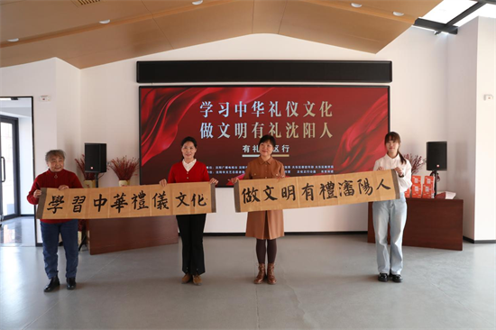 學習中華禮儀文化 做文明有禮瀋陽人,大東區長安社區舉辦有禮社區行活動_fororder_圖片2