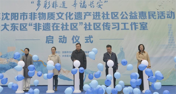 瀋陽大東區啟動“非遺在社區”社區傳習工作室_fororder_供圖：大東區委宣傳部4