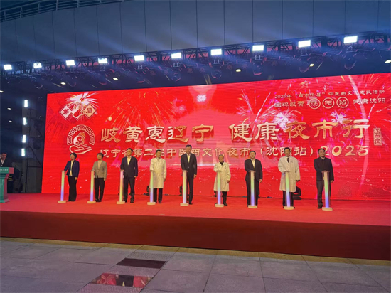 遼寧省第二屆中醫藥文化夜市4月30日開啟 為期3天_fororder_5