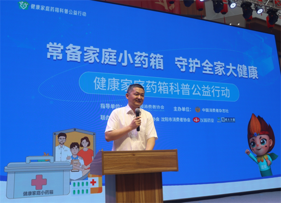 健康家庭藥箱公益行動遼寧站啟動_fororder_楊薇藥箱3