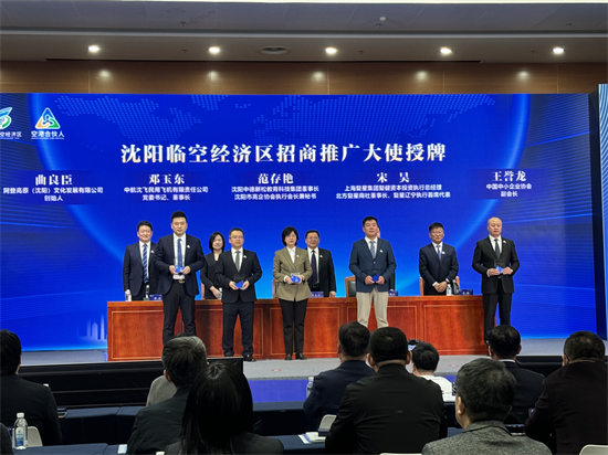 瀋陽臨空經濟區産業倍增發展大會暨“空港合夥人”計劃發佈會舉行_fororder_臨空2