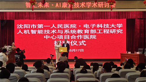國家級AI醫療平臺落戶瀋陽市第一人民醫院_fororder_圖片1