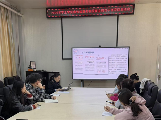 瀋陽皇姑區召開2025年學生常見病和健康影響因素監測與干預項目啟動會_fororder_馬靜皇姑