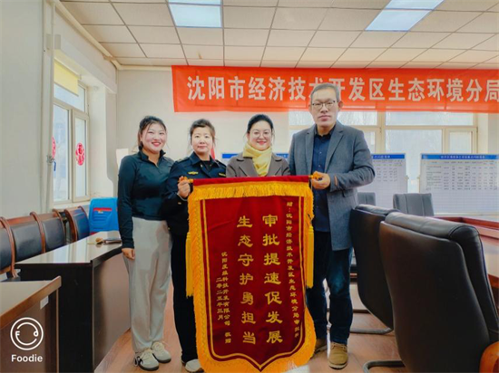 瀋陽市經濟技術開發區生態環境分局高標準優化營商環境_fororder_環境局2