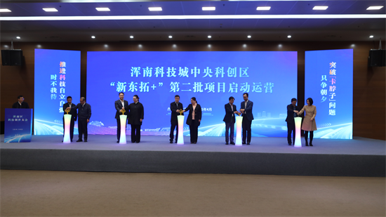 推動科技創新與産業創新深度融合！渾南區科技創新大會成功舉行_fororder_馬靜渾南3