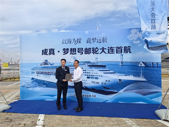 成真“夢想號”雙節大連啟航，助推假日文旅消費升級_fororder_微信圖片_20251007101639_764_90