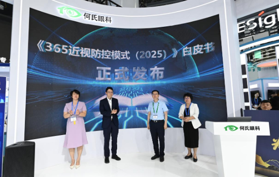 “何氏智慧光明城”創新實踐成果亮相CCOS2025《365近視防控模式(2025版)》白皮書發佈_fororder_圖片1