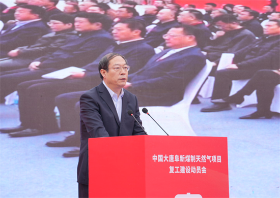 中國大唐阜新煤制天然氣項目復工建設動員會在遼寧阜新舉行_fororder_阜新大唐1