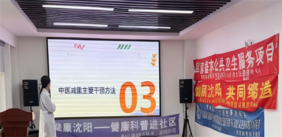 瀋陽皇姑區:中醫教你體重管理 將健康送到家門口_fororder_馬靜體重1