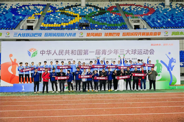 遼寧女足奪得首屆全國青少年三大球運動會足球項目（女子組）冠軍