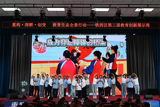 瀋陽市鐵西區“第三屆教育創新展示周”活動舉行_fororder_教育鐵西周4