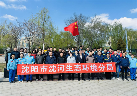 瀋陽市沈河生態環境分局：黨建引領添新綠 攜手共築碳中和_fororder_環境局1