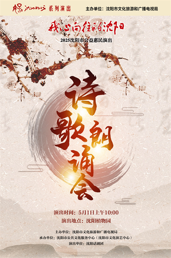 “五一”假期 瀋陽好戲連臺_fororder_7瀋陽話劇團-瀋陽植物園
