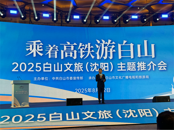 高鐵一線牽 山水入“沈”圈——“乘著高鐵遊白山”文旅推介會在沈舉行_fororder_張琪高鐵1