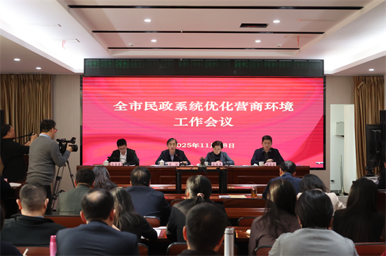 瀋陽民政系統部署營商環境優化：以“三個轉變”注入民生溫度_fororder_馬靜民政圖