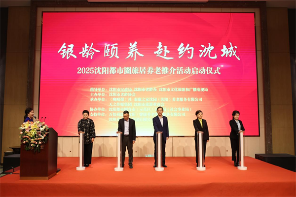 【2025瀋陽民政進行時】以城之暖托舉“夕陽紅” 瀋陽織密“銀發”幸福網_fororder_民政稿件圖2