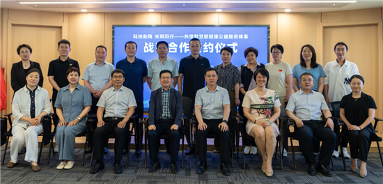 何氏眼科：科技助殘新實踐 政校企共建智慧眼健康公益服務體系_fororder_圖片 5