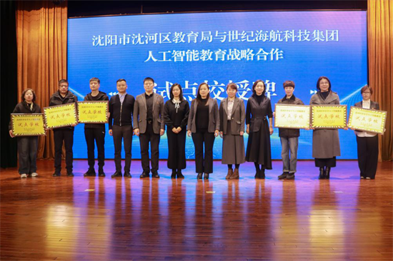 瀋陽市沈河區打造“AI+教育”創新生態 試點小初高貫通培養鏈_fororder_教育沈河3