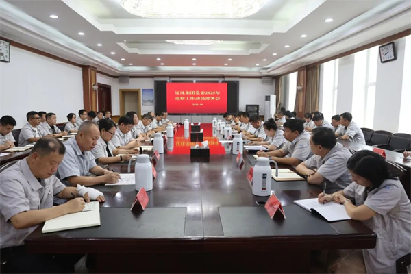 遼沈集團黨委多措並舉推動巡察工作走深走實_fororder_圖片1