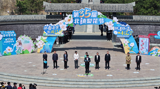 花開北鎮春潮涌 第35屆北鎮梨花節啟幕_fororder_微信圖片_20250419151601