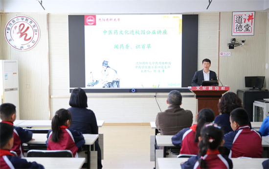 瀋陽：中醫藥文化進校園 學生聞藥香、識百草_fororder_教育中醫藥
