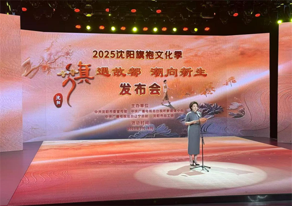 2025瀋陽旗袍文化季將於5月21日啟幕_fororder_旗袍