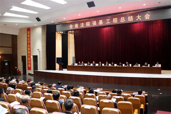 三年“強基”遼寧省基層法院已成特色工作品牌_fororder_法院強擊1