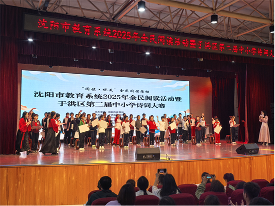 瀋陽市教育系統2025年全民閱讀活動暨于洪區第二屆中小學詩詞大賽舉辦_fororder_教育詩詞3