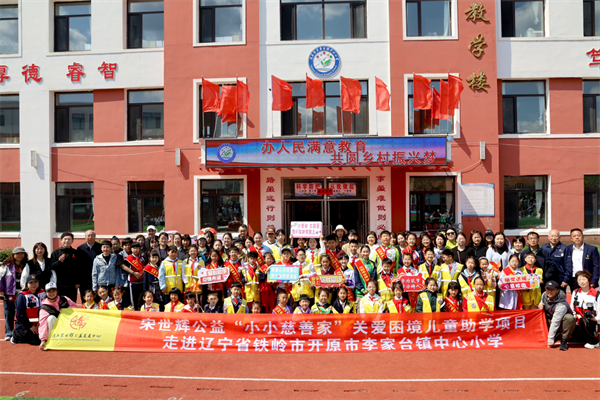從瀋陽到開原 “小小慈善家”架起助學橋梁_fororder_宋世輝4