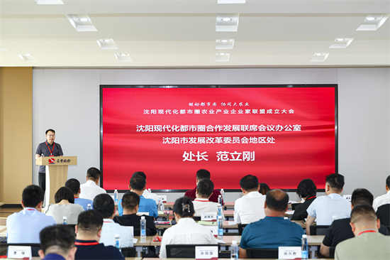 推進區域農業産業協同發展 瀋陽現代化都市圈成立農業産業企業家聯盟_fororder_圖片 5