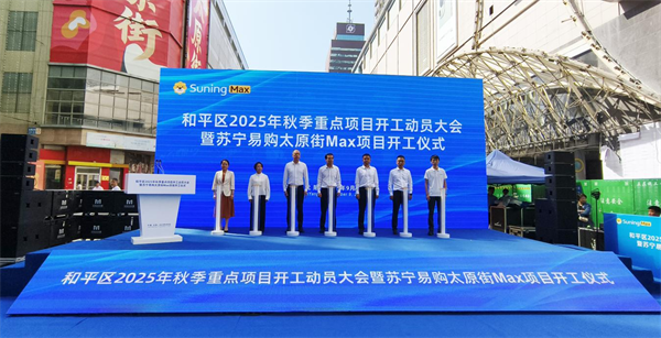 總投資28.4億元！瀋陽市和平區今秋開工重點項目17個_fororder_黃非和平開工