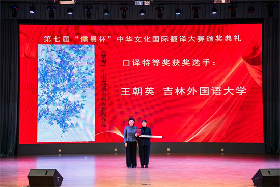 第七屆“儒易杯”中華文化國際翻譯大賽口譯總決賽在吉林外國語大學舉行_fororder_圖片8