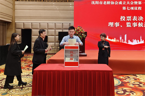 瀋陽市老齡協會正式成立 助力銀發經濟高品質發展_fororder_馬靜老齡2