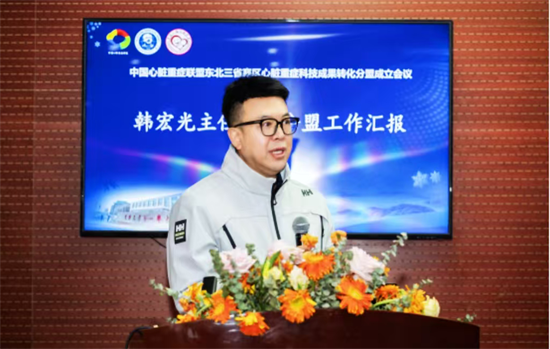 中國心臟重症聯盟東北三省寒區心臟重症科技成果轉化分盟成立會議召開