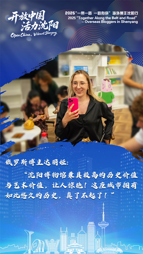 海外博主談瀋陽 | 瀋陽給我留下了非常深刻的印象_fororder_微信圖片_20250724110533