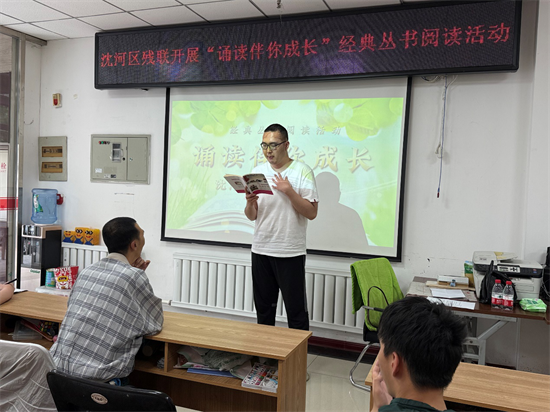 瀋陽市沈河區殘聯開展“誦讀伴你成長”經典叢書閱讀活動_fororder_黃非殘聯1