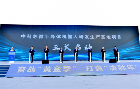 強“智”固鏈 瀋陽中德園新添半導體機器人研發生産基地_fororder_圖片4