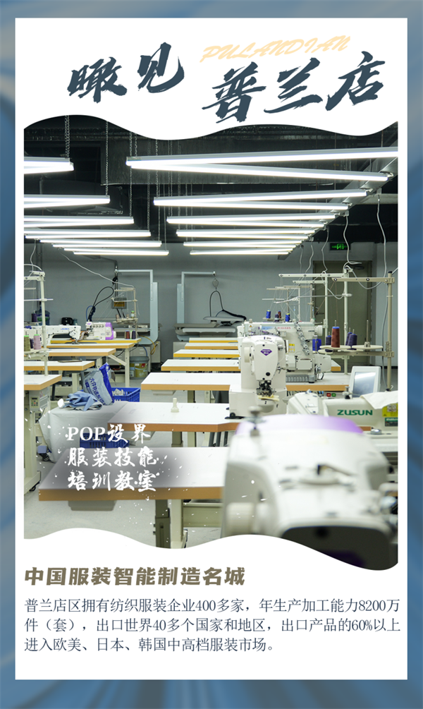 瞰見普蘭店 | 中國服裝智慧製造名城_fororder_普蘭店服裝6