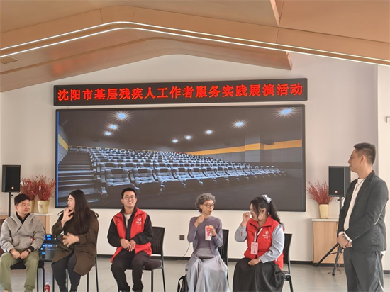 瀋陽市舉辦基層殘疾人工作者服務實踐展演活動_fororder_殘聯基層展演2