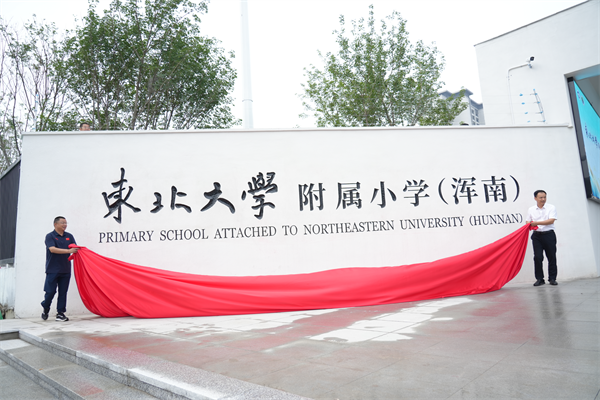 兩所優質學校落位瀋陽渾南_fororder_馬靜渾南學校2