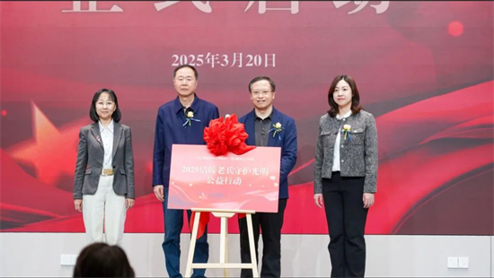2025年遼寧省春季“銀發復明工程行動”啟動_fororder_愛爾6