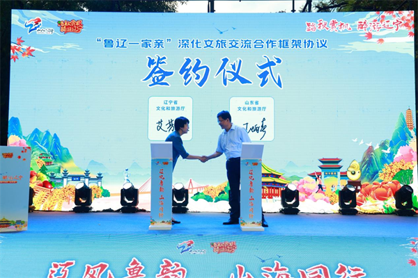 “遼風魯韻 山海同行”遼寧文旅秋季宣傳推廣活動“燃爆”濟南大明湖畔_fororder_圖片6