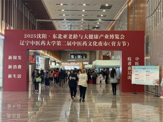 （待核實）遼寧中醫藥大學第二屆中醫藥文化夜市（膏方節）再度火出圈兒 國際教育學院學生參與其中深受歡迎_fororder_楊薇中國醫藥大學1