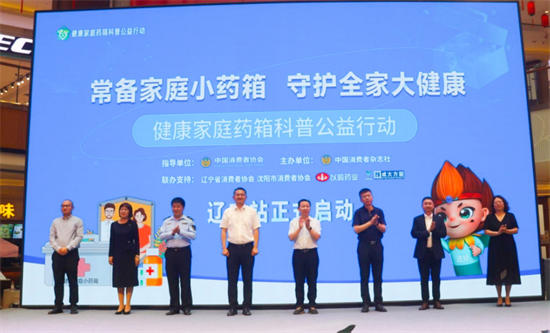 健康家庭藥箱公益行動遼寧站啟動_fororder_楊薇藥箱1