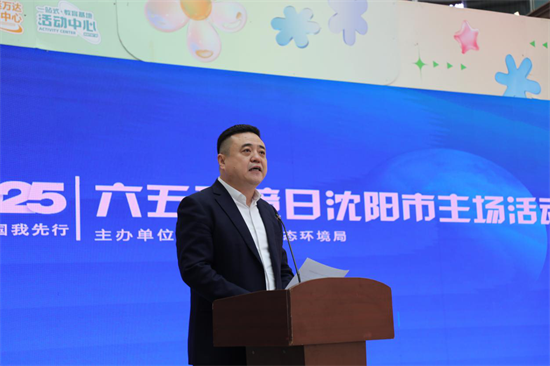 六五環境日瀋陽市主場活動舉行_fororder_黃非環境日