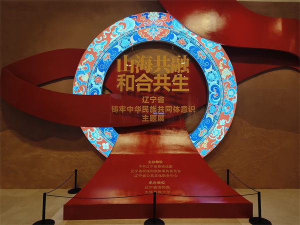 時間跨度28萬年！遼寧省鑄牢中華民族共同體意識主題展在遼博開展_fororder_黃非稿1