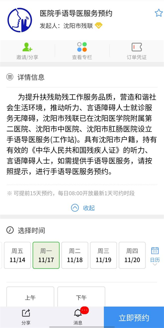 瀋陽市手語工作站功能“上新” 手語導醫讓無聲就醫暖起來_fororder_黃非加急3